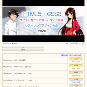 HTML + CSS 動画オンラインレッスン